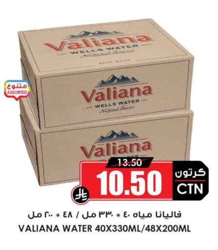 available at Prime Supermarket in KSA, Saudi Arabia, Saudi - Najran