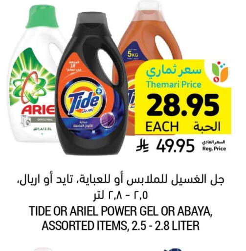 Detergent available at Tamimi Market in KSA, Saudi Arabia, Saudi - Ar Rass