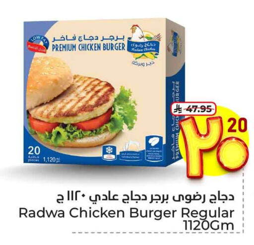 Chicken in Hyper Al Wafa, Saudi Arabia Offers - Saudi Arabia Chicken Burger available at Hyper Al Wafa in KSA, Saudi Arabia, Saudi - Ta'if