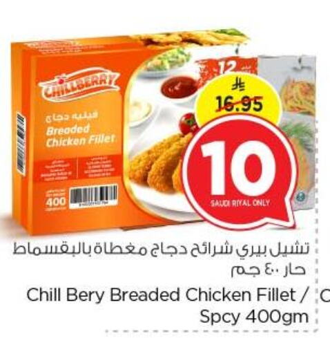 دجاج in نستو, المملكة العربية السعودية Offers - المملكة العربية السعودية شرائح الدجاج available at نستو in مملكة العربية السعودية, السعودية, سعودية - بريدة