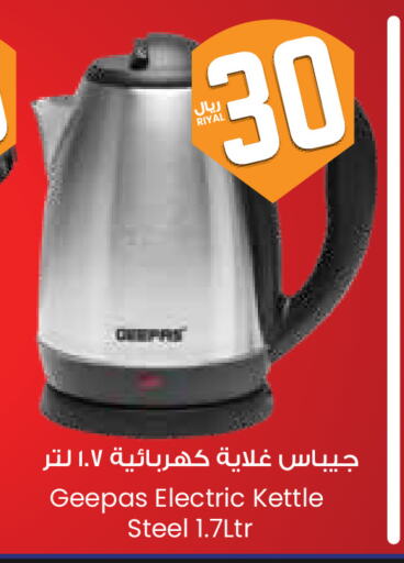 جيباس غلاية available at ستي فلاور in مملكة العربية السعودية, السعودية, سعودية - الخفجي