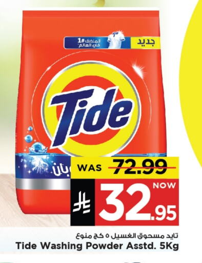 Laundry in Mark & Save, Saudi Arabia Offers - Saudi Arabia TIDE Detergent available at Mark & Save in KSA, Saudi Arabia, Saudi - Al Khobar