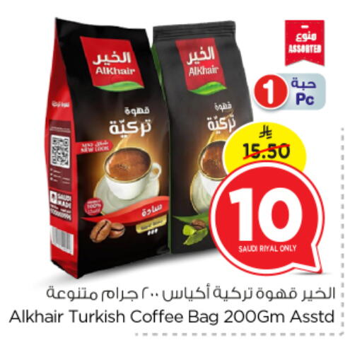 قهوة available at نستو in مملكة العربية السعودية, السعودية, سعودية - الأحساء‎