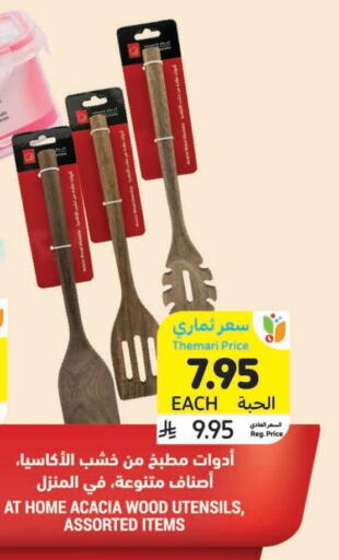 Cookware in Tamimi Market, Saudi Arabia Offers - Saudi Arabia available at Tamimi Market in KSA, Saudi Arabia, Saudi - Buraidah
