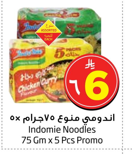 INDOMIE Noodles available at Layan Hyper in KSA, Saudi Arabia, Saudi - Al Khobar