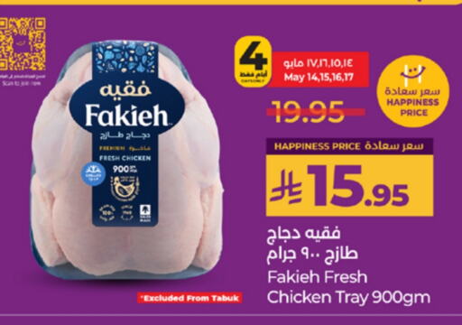 دجاج in لولو هايبرماركت, المملكة العربية السعودية Offers - المملكة العربية السعودية دجاج كامل طازج available at لولو هايبرماركت in مملكة العربية السعودية, السعودية, سعودية - خميس مشيط