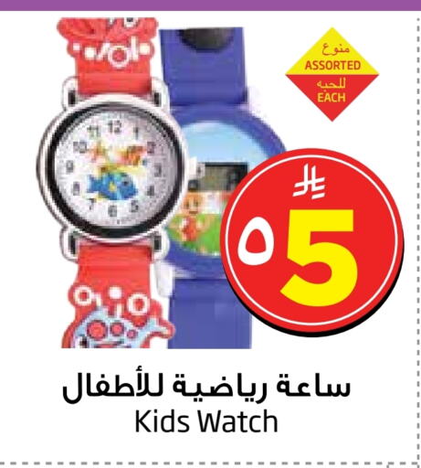 Watch in Layan Hyper, Saudi Arabia Offers - Saudi Arabia available at Layan Hyper in KSA, Saudi Arabia, Saudi - Al Khobar