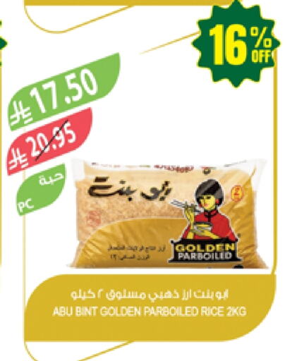 ABU BINT Parboiled Rice available at Farm  in KSA, Saudi Arabia, Saudi - Najran