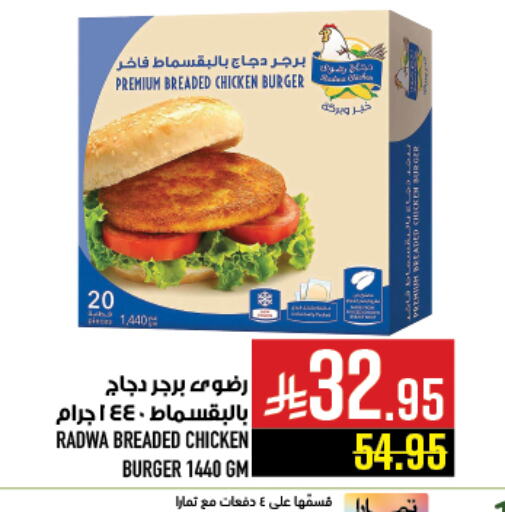 Chicken Burger available at Abraj Hypermarket in KSA, Saudi Arabia, Saudi - Mecca