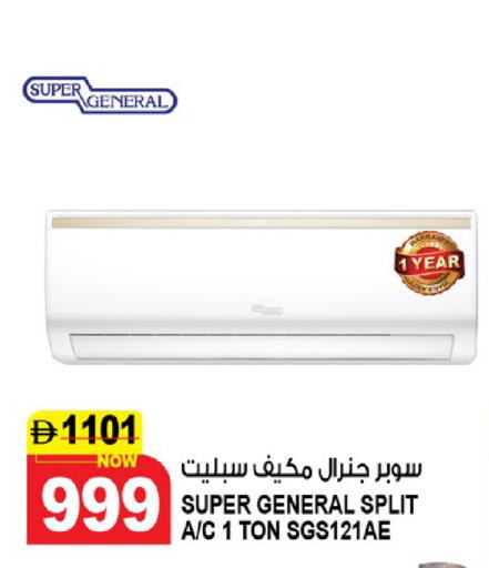 الأدوات المنزلية الكبيرة in هاشم هايبرماركت, UAE Offers - الإمارات العربية المتحدة مكيف الهواء available at هاشم هايبرماركت in الإمارات العربية المتحدة , الامارات - الشارقة / عجمان