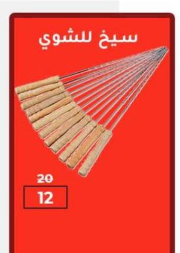 available at وكالة المنصورة - الدقهلية‎ in Egypt - القاهرة