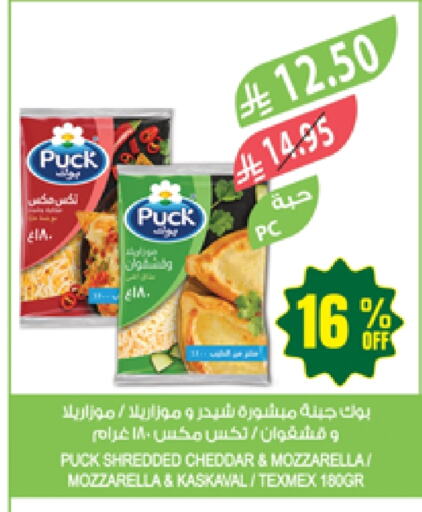 PUCK Mozzarella available at Farm  in KSA, Saudi Arabia, Saudi - Al Hasa