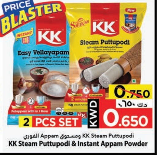 Flour & Baking Supplies in Mark & Save, Kuwait Offers - Kuwait available at Mark & Save in Kuwait - Kuwait City