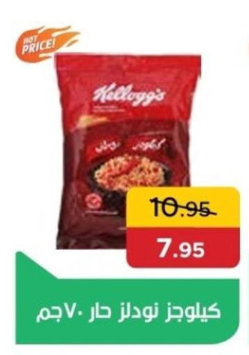 KELLOGGS available at Pickmart in Egypt - Cairo