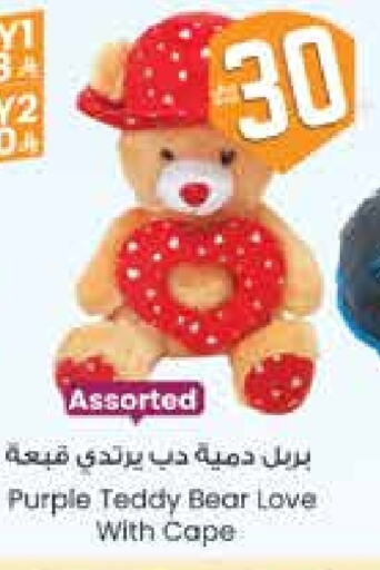 هدايا و ألعاب in ستي فلاور, المملكة العربية السعودية Offers - المملكة العربية السعودية available at ستي فلاور in مملكة العربية السعودية, السعودية, سعودية - الرياض
