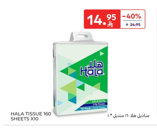 هالة available at كارفور ماركت in مملكة العربية السعودية, السعودية, سعودية - الرياض