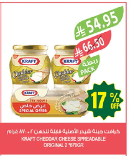 Cheese & Cream in Farm , Saudi Arabia Offers - Saudi Arabia KRAFT Cheddar Cheese available at Farm in KSA, Saudi Arabia, Saudi - Najran
