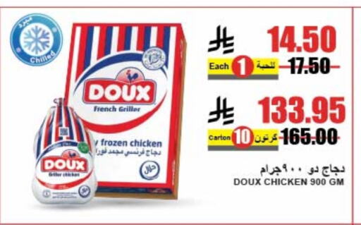 DOUX Frozen Whole Chicken available at A Market in KSA, Saudi Arabia, Saudi - Riyadh