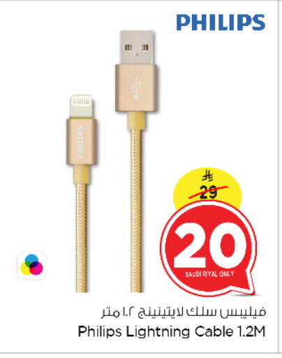 فيليبس كابلات available at نستو in مملكة العربية السعودية, السعودية, سعودية - الرياض