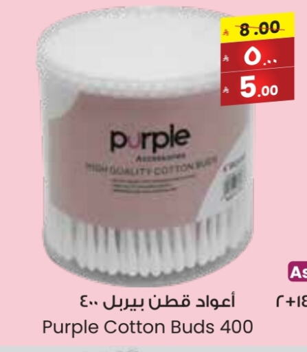 العناية بالوجه والبشرة in ستي فلاور, المملكة العربية السعودية Offers - المملكة العربية السعودية عيدان ولفائف قطن available at ستي فلاور in مملكة العربية السعودية, السعودية, سعودية - عرعر