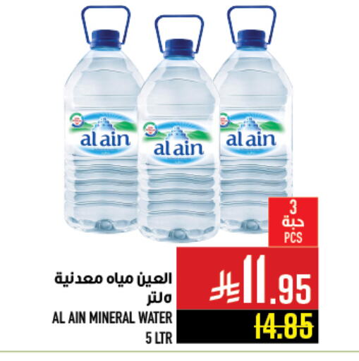 العين available at أبراج هايبر ماركت in مملكة العربية السعودية, السعودية, سعودية - مكة المكرمة