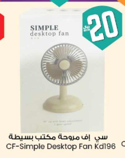 Fan available at City Flower in KSA, Saudi Arabia, Saudi - Sakaka