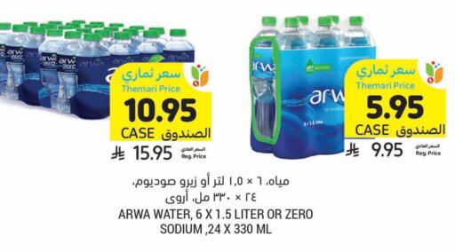 ARWA available at Tamimi Market in KSA, Saudi Arabia, Saudi - Al Hasa