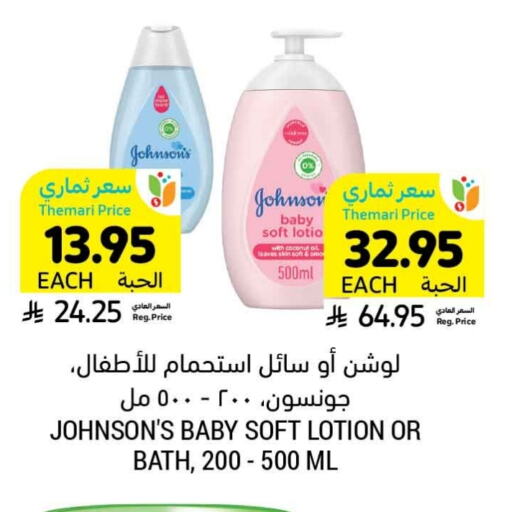 العناية بالأطفال الرضع in أسواق التميمي, المملكة العربية السعودية Offers - المملكة العربية السعودية جونسونز available at أسواق التميمي in مملكة العربية السعودية, السعودية, سعودية - المدينة المنورة