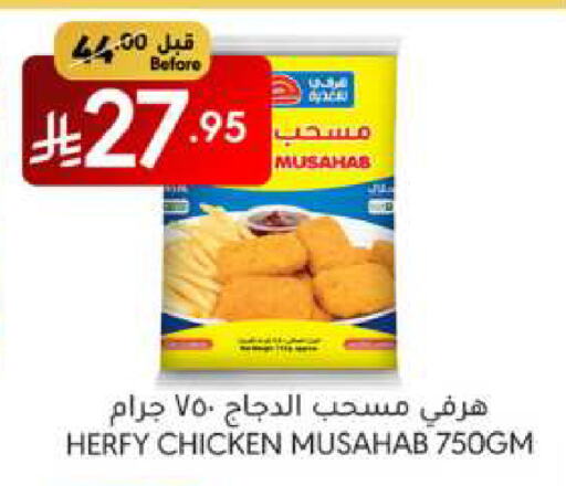 مسحب الدجاج available at مانويل ماركت in مملكة العربية السعودية, السعودية, سعودية - جدة