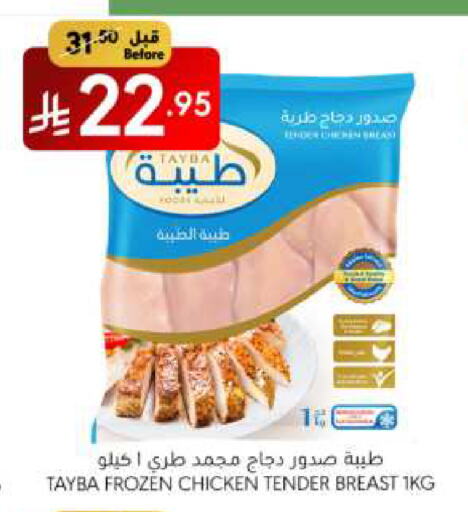 طيبة صدور دجاج available at مانويل ماركت in مملكة العربية السعودية, السعودية, سعودية - الرياض