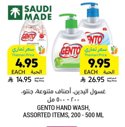الاستحمام ونظافة الجسم in أسواق التميمي, المملكة العربية السعودية Offers - المملكة العربية السعودية جنتو available at أسواق التميمي in مملكة العربية السعودية, السعودية, سعودية - المدينة المنورة