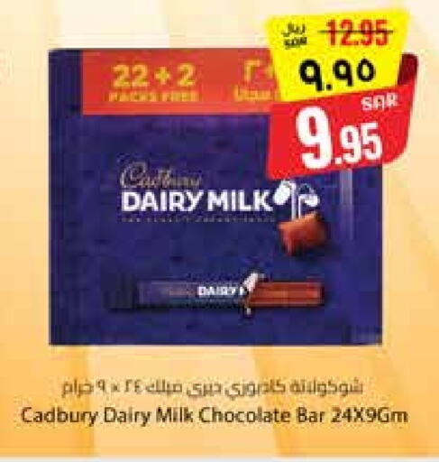 الشوكولاتة و الحلاوة in ستي فلاور, المملكة العربية السعودية Offers - المملكة العربية السعودية CADBURY available at ستي فلاور in مملكة العربية السعودية, السعودية, سعودية - الرياض