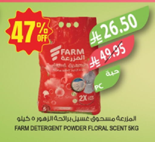 Laundry in Farm , Saudi Arabia Offers - Saudi Arabia Detergent available at Farm in KSA, Saudi Arabia, Saudi - Al Khobar