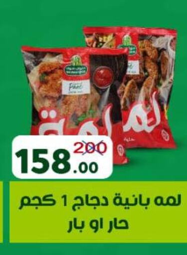 Chicken Pane available at Wekalet Elmansoura - Dakahlia  in Egypt - Cairo