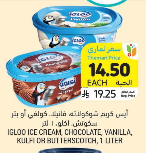 Ice & Ice cream in Tamimi Market, Saudi Arabia Offers - Saudi Arabia Vanilla available at Tamimi Market in KSA, Saudi Arabia, Saudi - Khafji