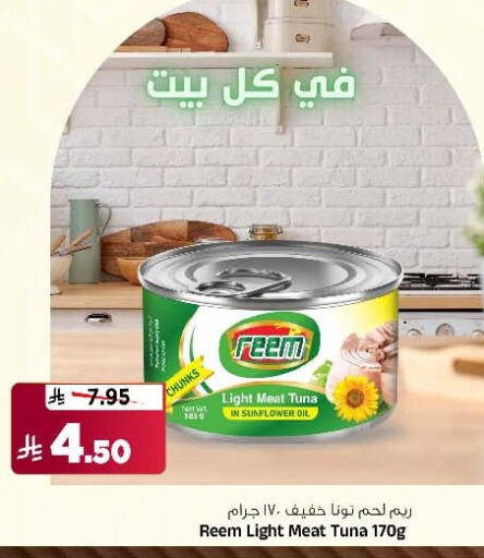 أغذية معلبة ومغلفة in المدينة هايبرماركت, المملكة العربية السعودية Offers - المملكة العربية السعودية ريم تونة - معلب available at المدينة هايبرماركت in مملكة العربية السعودية, السعودية, سعودية - الرياض