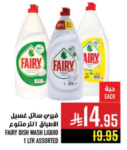 فيري available at أبراج هايبر ماركت in مملكة العربية السعودية, السعودية, سعودية - مكة المكرمة
