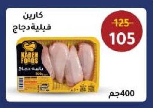 Chicken Fillet available at Wekalet Elmansoura - Dakahlia  in Egypt - Cairo