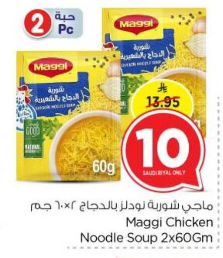 أغذية معلبة ومغلفة in نستو, المملكة العربية السعودية Offers - المملكة العربية السعودية فريشلي نودلز available at نستو in مملكة العربية السعودية, السعودية, سعودية - بريدة