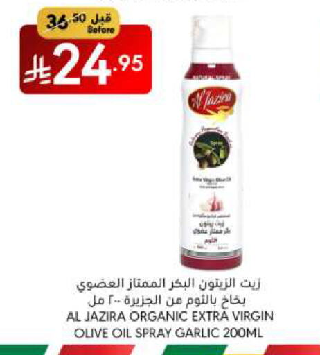 الجزيرة زيت الزيتون البكر available at مانويل ماركت in مملكة العربية السعودية, السعودية, سعودية - الرياض