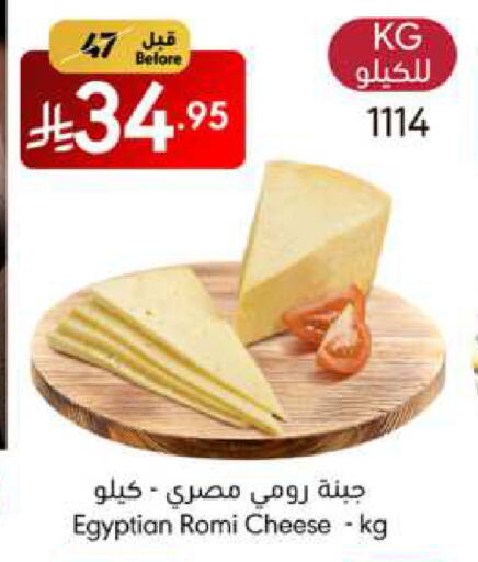 جبنة رومي available at مانويل ماركت in مملكة العربية السعودية, السعودية, سعودية - جدة