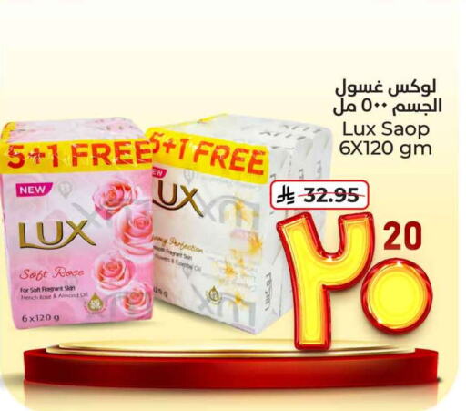 Bath & Body in Hyper Al Wafa, Saudi Arabia Offers - Saudi Arabia LUX available at Hyper Al Wafa in KSA, Saudi Arabia, Saudi - Ta'if