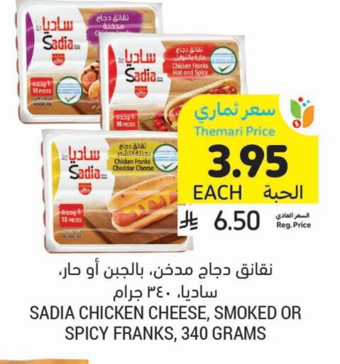 SADIA Chicken Franks available at Tamimi Market in KSA, Saudi Arabia, Saudi - Abha