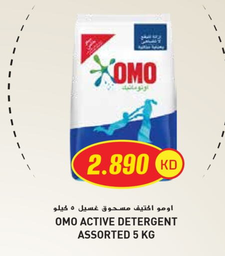 OMO Detergent available at Grand Hyper in Kuwait - Kuwait City