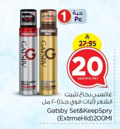 العناية بالشعر in نستو, المملكة العربية السعودية Offers - المملكة العربية السعودية غاتسبي available at نستو in مملكة العربية السعودية, السعودية, سعودية - بريدة