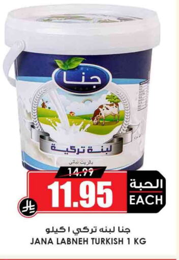 Yogurt & Labneh in Prime Supermarket, Saudi Arabia Offers - Saudi Arabia Labneh available at Prime Supermarket in KSA, Saudi Arabia, Saudi - Najran