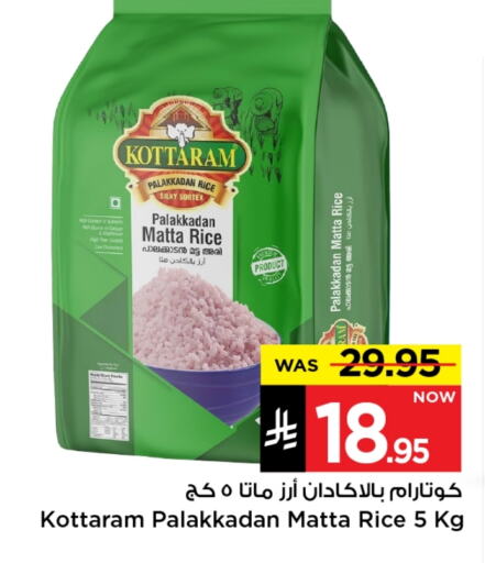 Rice in Mark & Save, Saudi Arabia Offers - Saudi Arabia Matta Rice available at Mark & Save in KSA, Saudi Arabia, Saudi - Riyadh