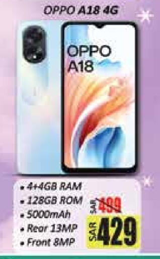 OPPO available at City Flower in KSA, Saudi Arabia, Saudi - Hail