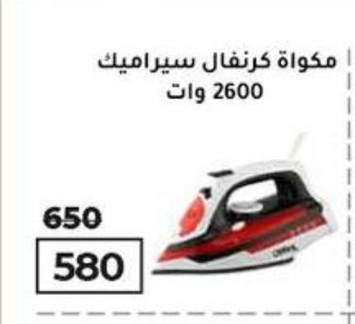 مكواة available at وكالة المنصورة - الدقهلية‎ in Egypt - القاهرة