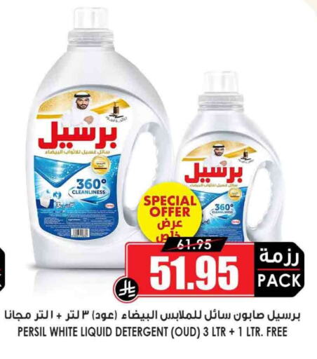 PERSIL Detergent available at Prime Supermarket in KSA, Saudi Arabia, Saudi - Bishah